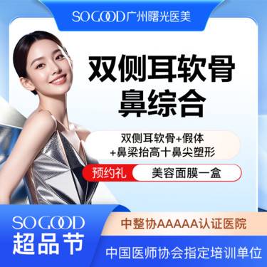 【鼻部多项】隆鼻专利技术 鼻综合5项 双侧耳软骨+膨体隆鼻 假体综合隆鼻