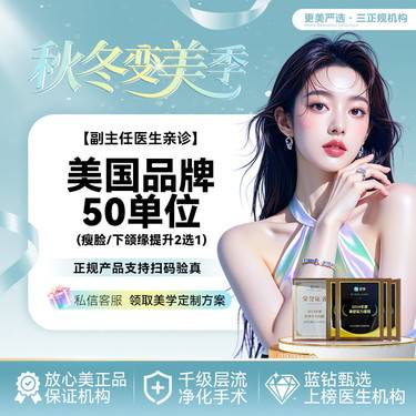 【注射塑形瘦脸】美国品牌  50U  瘦脸提升下颌缘2选1 轮廓提升  改善咬肌整形项目图片