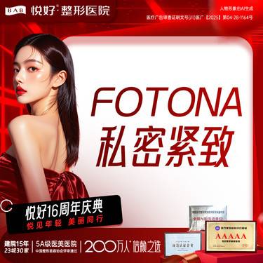 【女性私密检查】【FOTONA私密紧致】新客专享 正版仪器