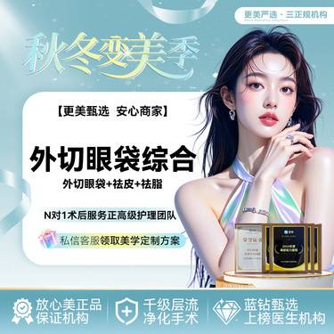 【外切去眼袋】外切祛眼袋 微创隐痕 祛除眼袋整形项目图片