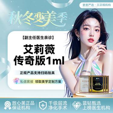 【玻尿酸】艾莉薇传奇版玻尿酸1mL大分子玻尿酸 立体塑型 不易变形