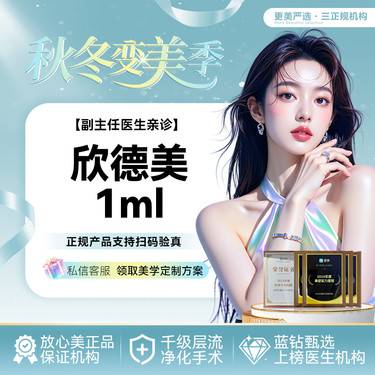 【玻尿酸】欣德美玻尿酸1mL【欣德美1ml】欣德美玻尿酸 大分子玻尿酸