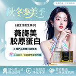 【胶原蛋白改善面部细纹】薇旖美  4mgⅢ型胶原蛋白 改善眼周细纹面部细纹