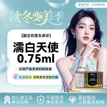 【濡白天使】濡白天使0.75mL【官方指定机构】正品可验填充塑形