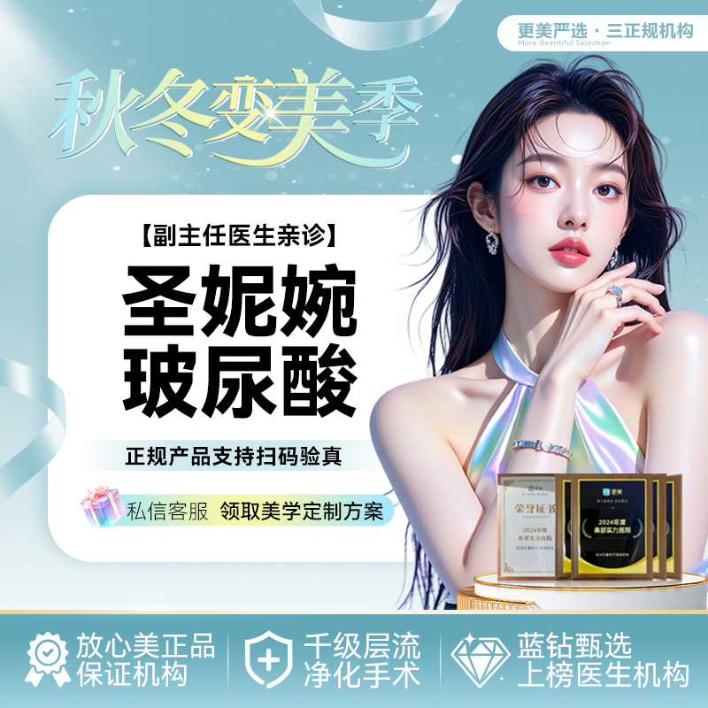 玻尿酸【杭州@杭州天鑫医疗美容医院】