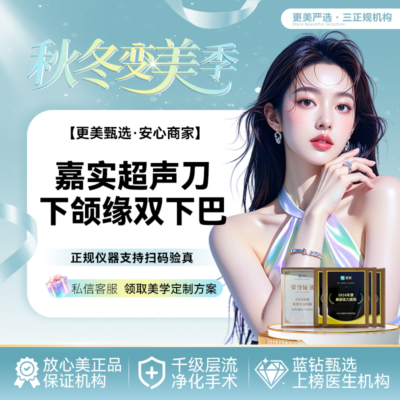 超声提升【杭州@江洲】