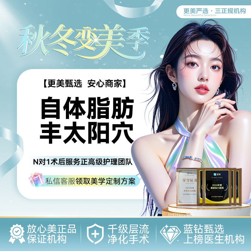 自体脂肪丰太阳穴【杭州@丁公喜】