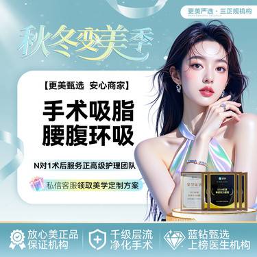 【腰腹吸脂】手术吸脂  腰腹环吸 减脂塑型 可咨询升级钻石精雕