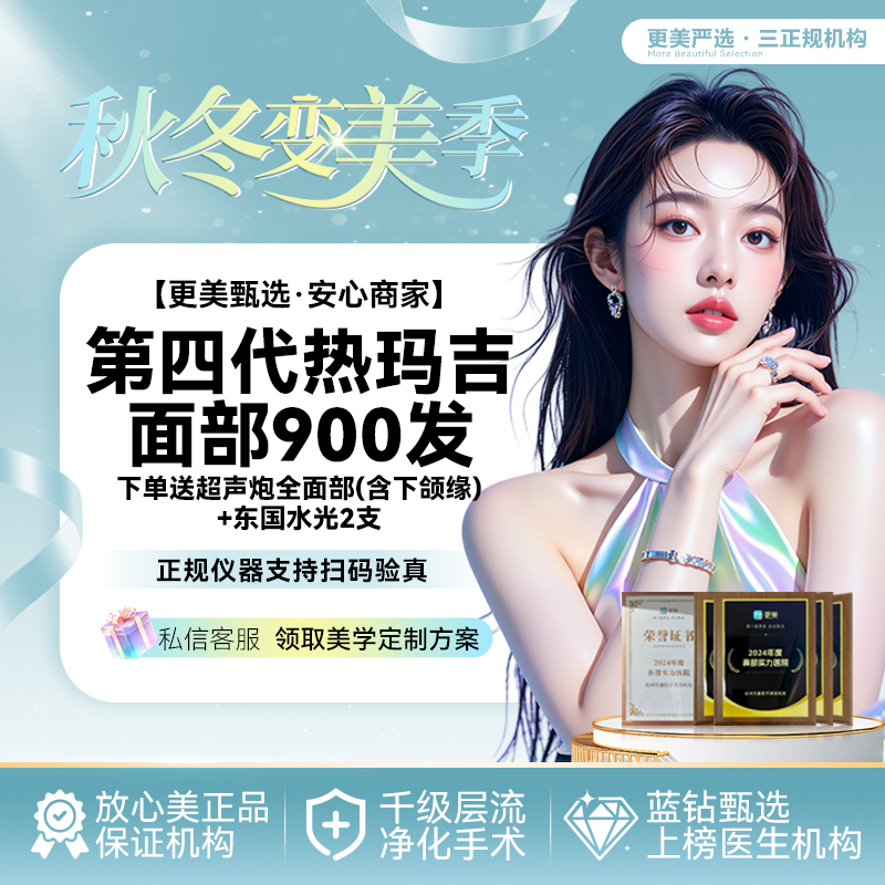 热玛吉【杭州@刘奇】