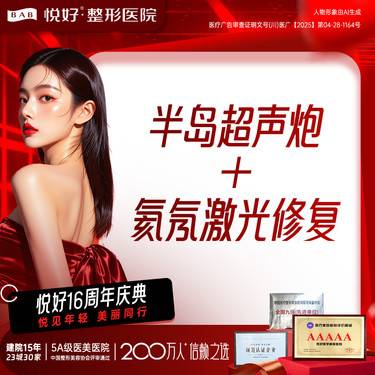 【超声炮】 半岛超声炮+氦氖激光修复 面部全模式 认证医师操作 支持四维认证 新客专享