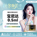 【其他填充剂】宝尼达0.5mL正品验真 内外轮廓打造 部位私信客服