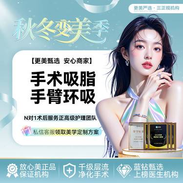 【手臂吸脂】手术吸脂   手臂环吸  瘦手臂 可咨询升级钻石精雕