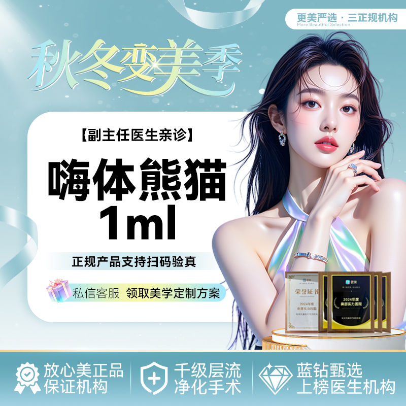 【玻尿酸黑眼圈】【嗨体熊猫1mL】嗨体熊猫 淡化黑眼圈 支持拆封验证 两支更划算