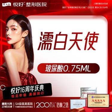 【玻尿酸】【濡白天使0.75ml】塑形 正品足量 支持当面验真 限购一支 