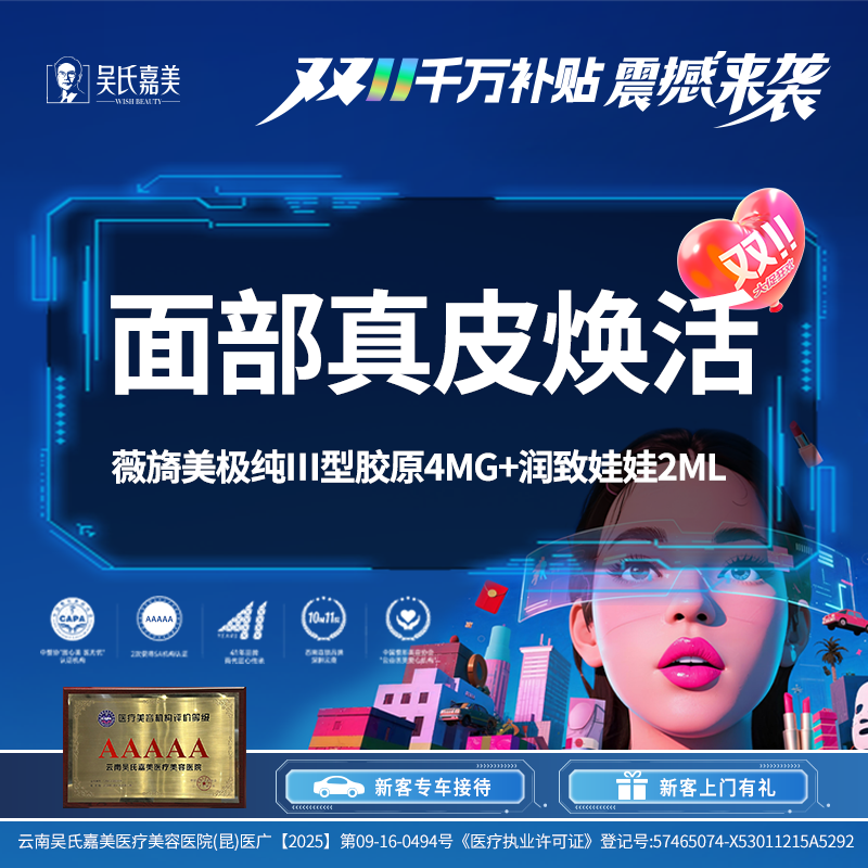 胶原蛋白改善面部细纹【昆明@云南吴氏嘉美美容医院】