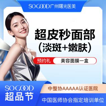 【皮秒激光】【淡斑+嫩肤】Picoway超皮秒激光淡斑 美白嫩肤