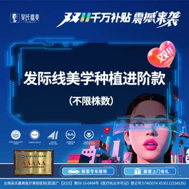 【植发际线】发际线美学种植进阶款（不限株数）