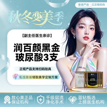 【玻尿酸】润百颜黑金玻尿酸3支   次卡更划算 大分子玻尿酸 整形项目图片