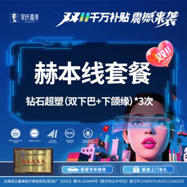 【射频提升】钻石超塑（双下巴+下颌缘）3次整形项目图片