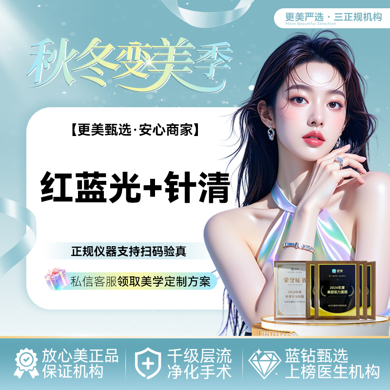 针清清痘【杭州@杭州天鑫医疗美容医院】