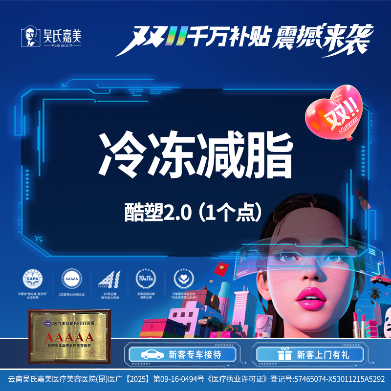 冷冻减脂瘦手臂【昆明@云南吴氏嘉美美容医院】