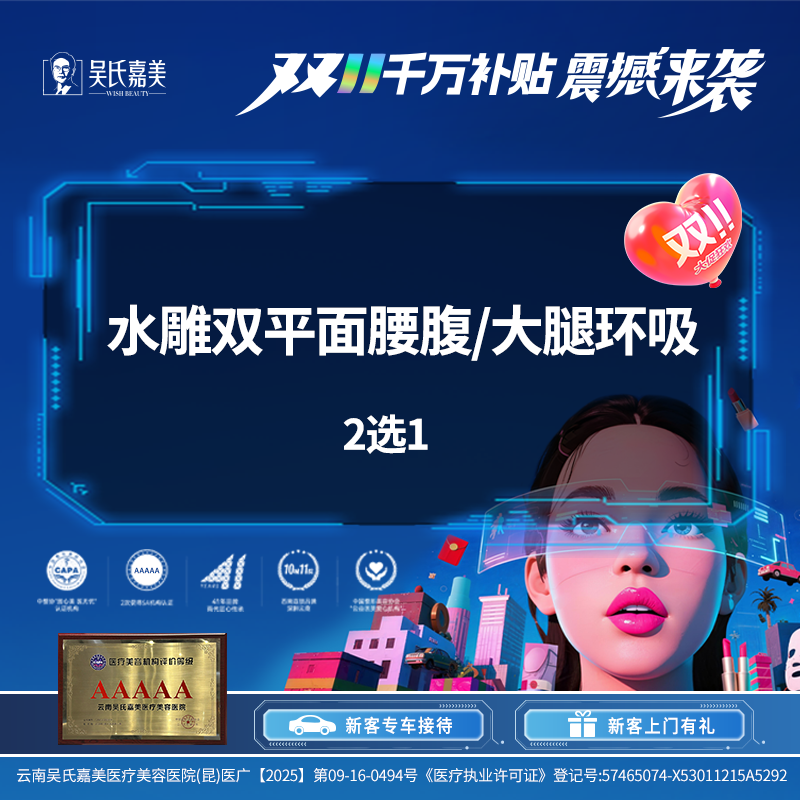 腰腹吸脂【昆明@马林枭】