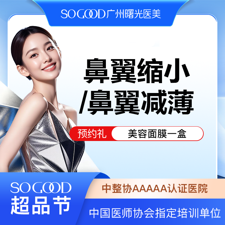【鼻翼缩小】鼻翼减薄/鼻翼缩小  手术缩鼻翼
