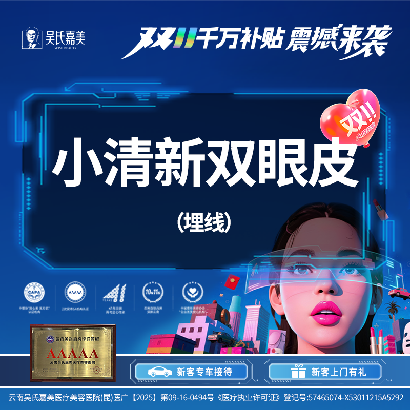 埋线双眼皮【昆明@云南吴氏嘉美美容医院】