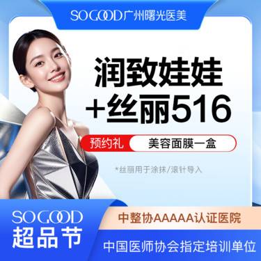【水光项目】润致娃娃水光+丝丽516套餐  补水滋养