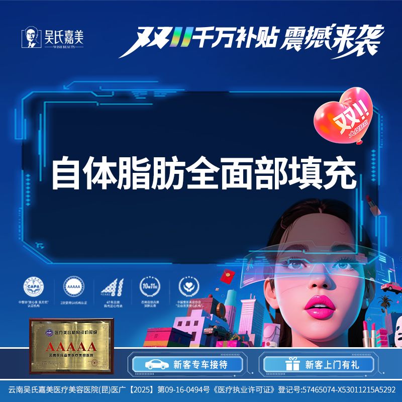 【自体脂肪全面部填充】自体脂肪全面部填充 （不包含颞部、泪沟 ）