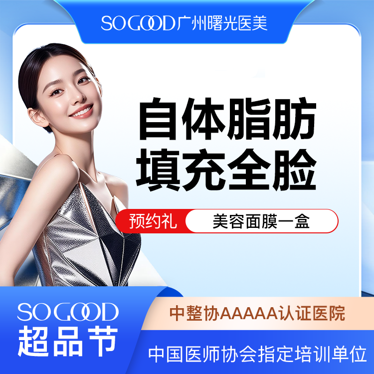 【自体脂肪面部填充】面部轮廓饱满填充 改善面部凹陷 全面部自体脂肪填充