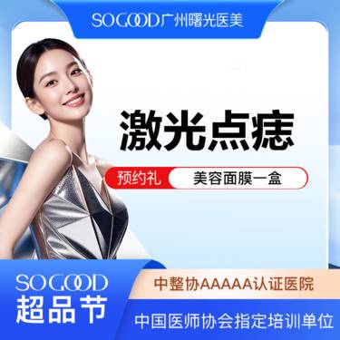 【激光点痣】激光去痣  可向客服另外咨询点疣/点痦子/大黑痣