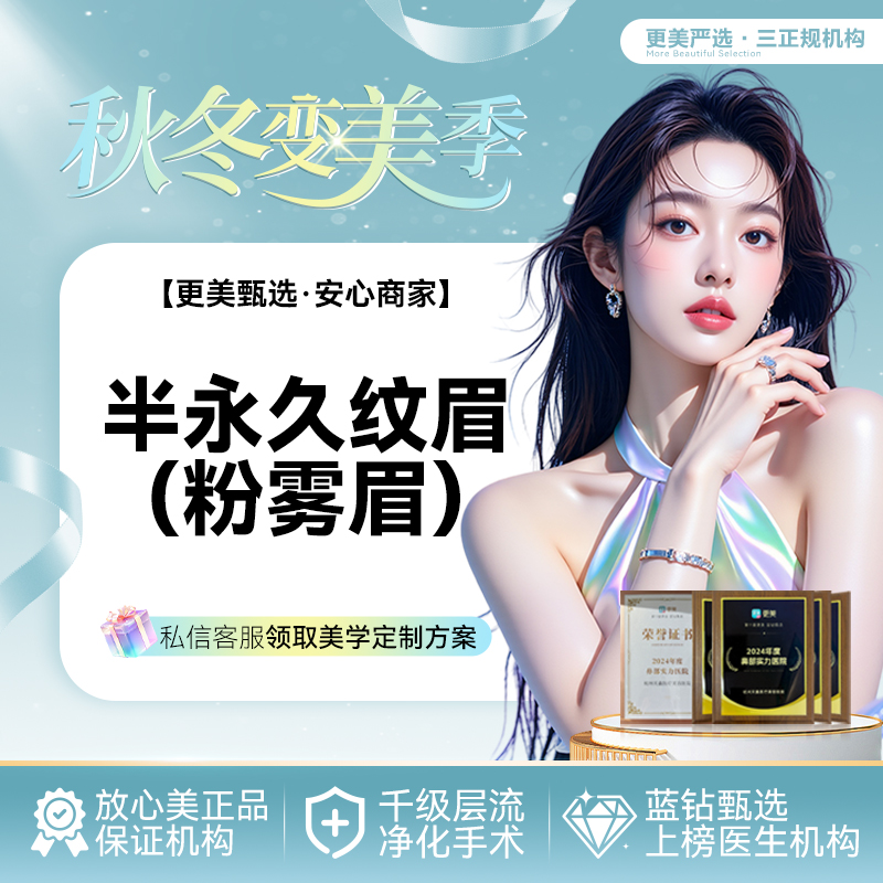 半永久纹眉【杭州@杭州天鑫医疗美容医院】