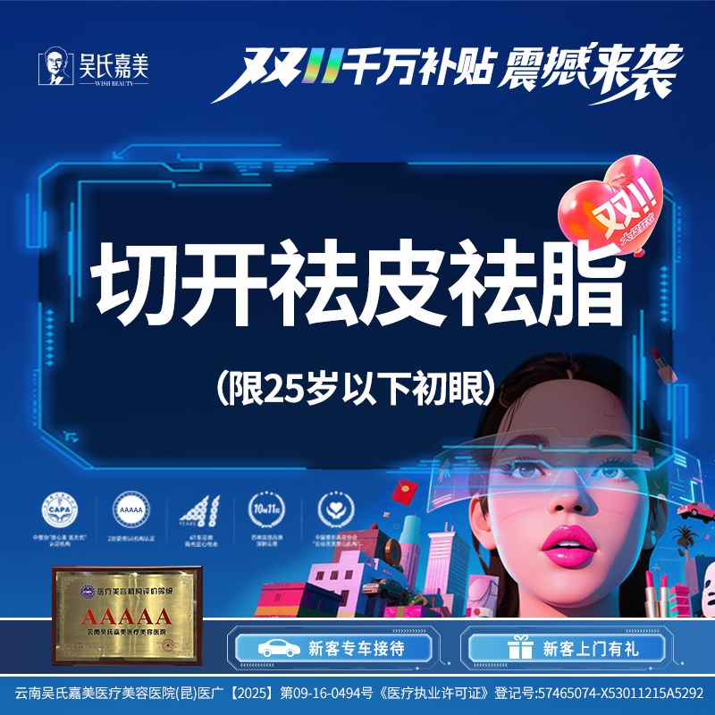 【全切双眼皮】切开祛皮祛脂（限25岁以下初眼，签约案例返款详询客服）