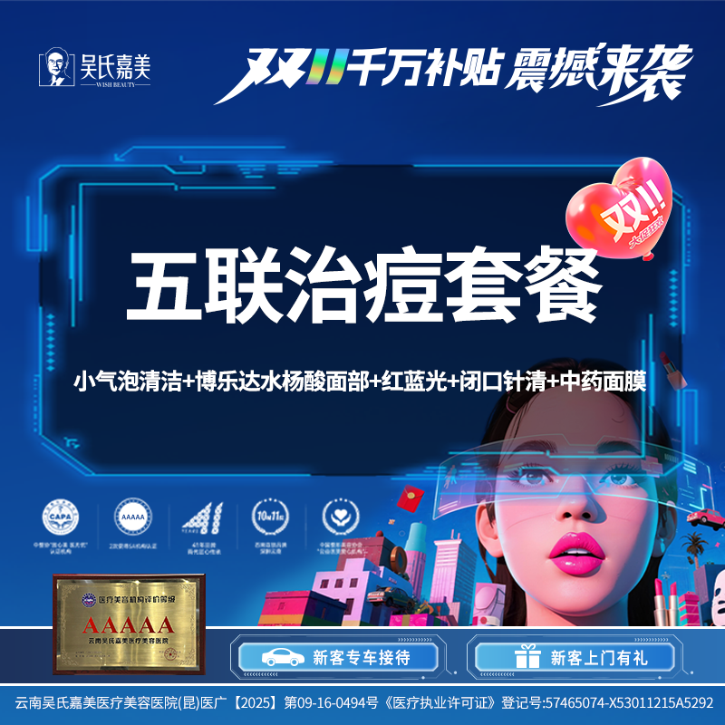 小气泡【昆明@云南吴氏嘉美美容医院】