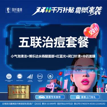 【小气泡】【五联治痘套餐】小气泡清洁+博乐达水杨酸面部+红蓝光+闭口针清+中药面膜