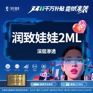 【皮肤综合管理套餐】润致娃娃2ml