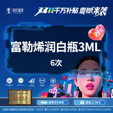 【微针水光】富勒烯润白瓶3ml 6次