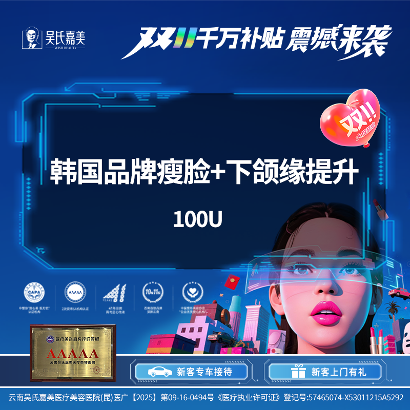 【除皱瘦脸】韩国品牌瘦脸+下颌缘提升  100u 一客一瓶