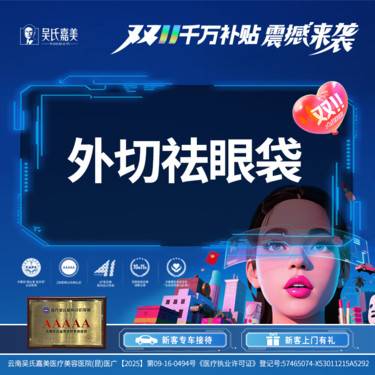 【外切去眼袋】外切祛眼袋