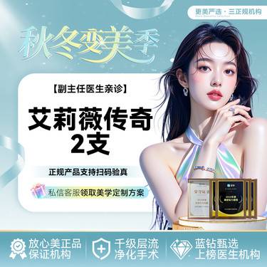 【玻尿酸】【艾莉薇传奇2支套餐】轮廓调整 气质提升