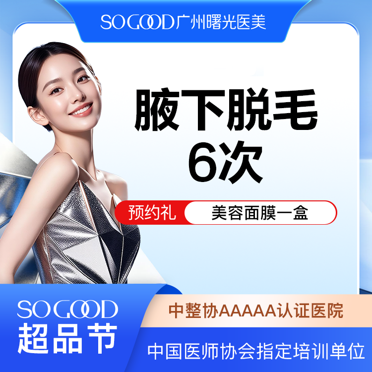 【激光脱毛】年卡 6次/年  冰点脱毛 脱唇毛腋毛