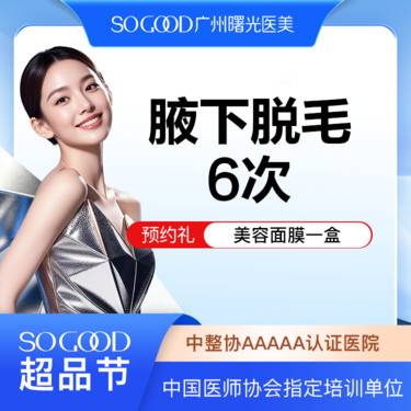 【激光脱毛】年卡 6次/年  冰点脱毛 脱唇毛腋毛整形项目图片
