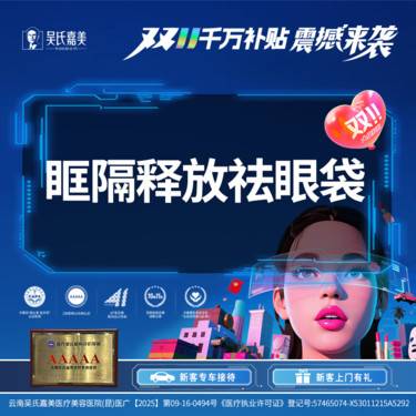 【眶隔脂肪释放】眶隔释放法祛眼袋