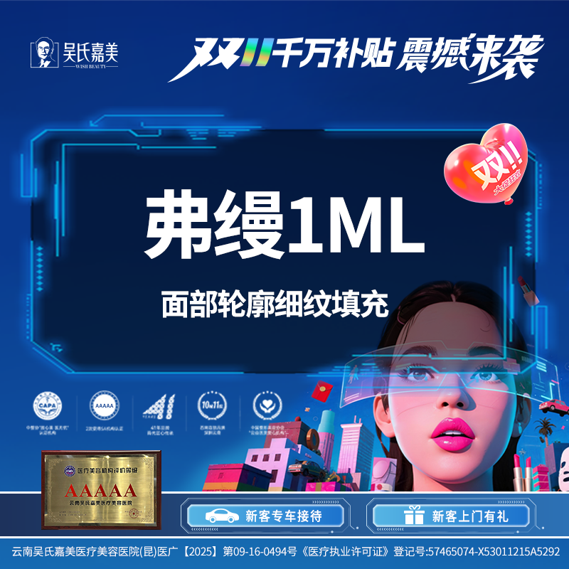 胶原蛋白改善面部细纹【昆明@云南吴氏嘉美美容医院】