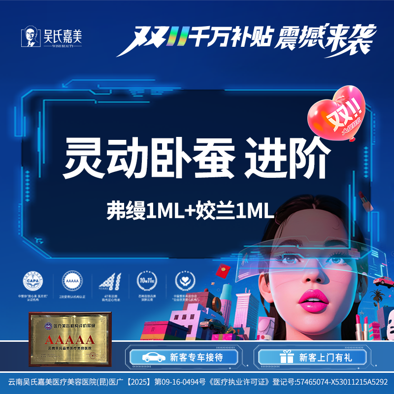 玻尿酸【昆明@云南吴氏嘉美美容医院】