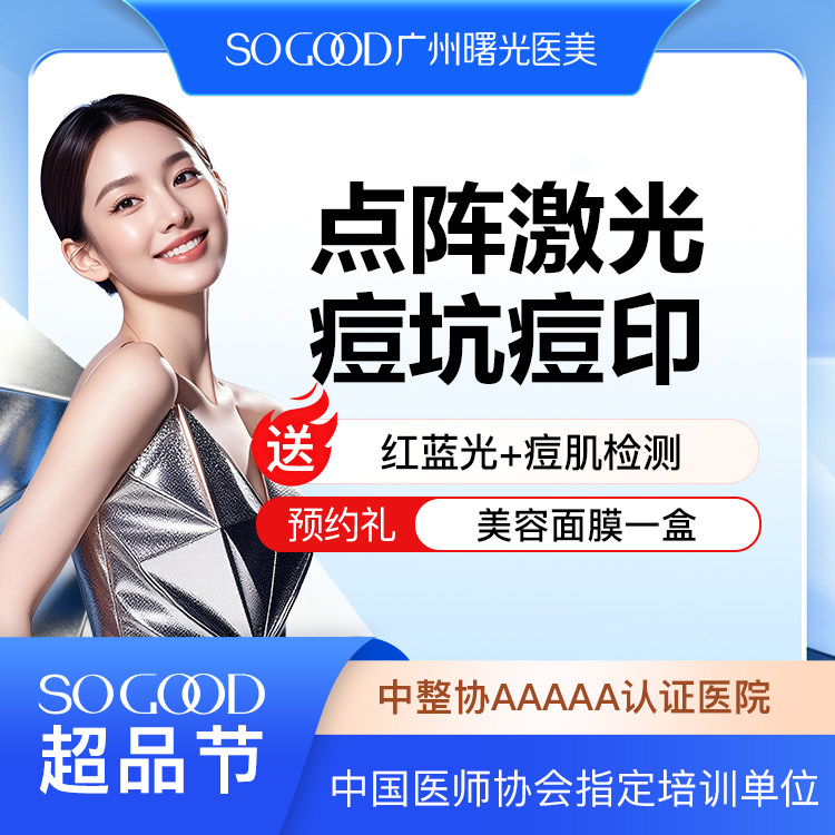 【点阵激光】非剥脱/剥脱（2选1）点阵激光痘坑/痘印 痘疤  改善肌肤