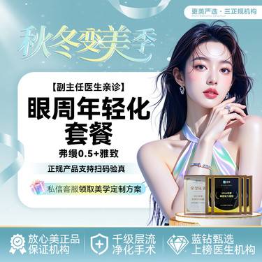 【胶原蛋白填充】眼周年轻化  乔雅登雅致0.8mL+弗缦0.5mL  泪沟卧蚕黑眼圈套餐