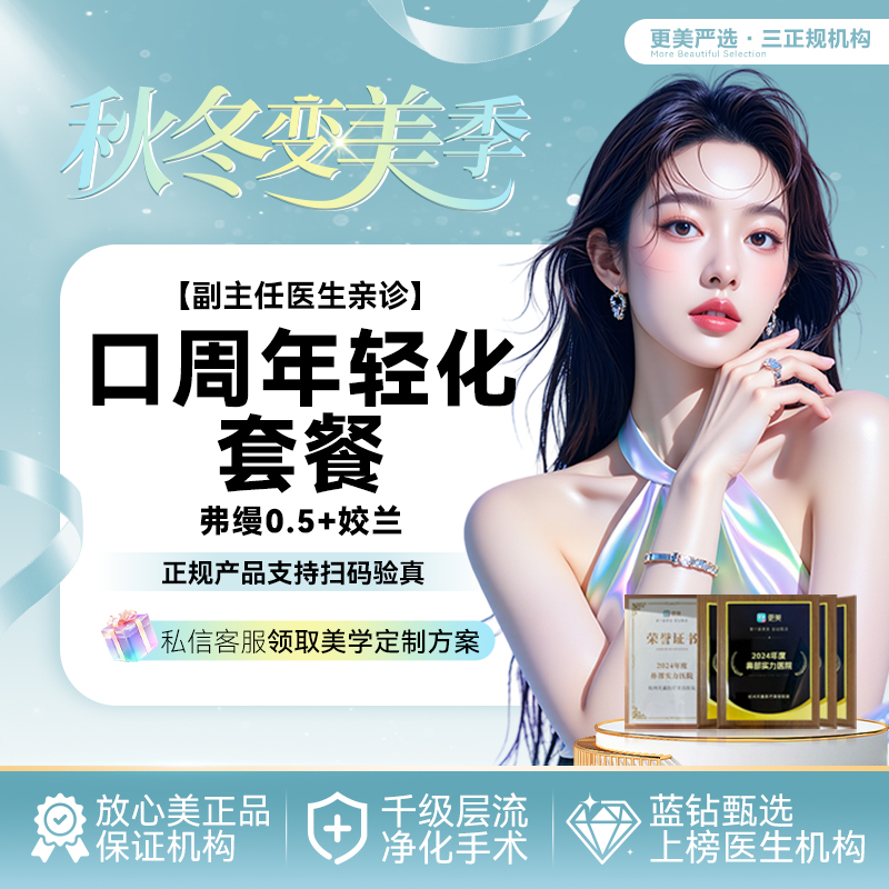 【胶原蛋白填充】【幼态唇  口周抗衰套餐】 弗缦胶原蛋白 0.5mL+姣兰玻尿酸1mL