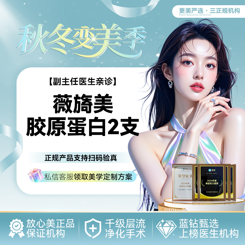 【胶原蛋白填充】【薇旖美胶原蛋白2支套餐】改善面部凹陷 胶原蛋白填充 再生胶原